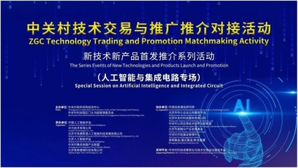 北京人工智能產業新添7大應用場景，技術推廣服務賦能城市智能化升級