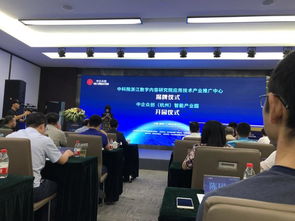 中科院浙江數字內容研究院應用技術產業推廣中心揭牌，開啟技術推廣服務新篇章